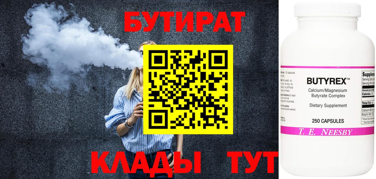 Бутират  Бутират Butirat  Вход с VPN  Великий Новгород 