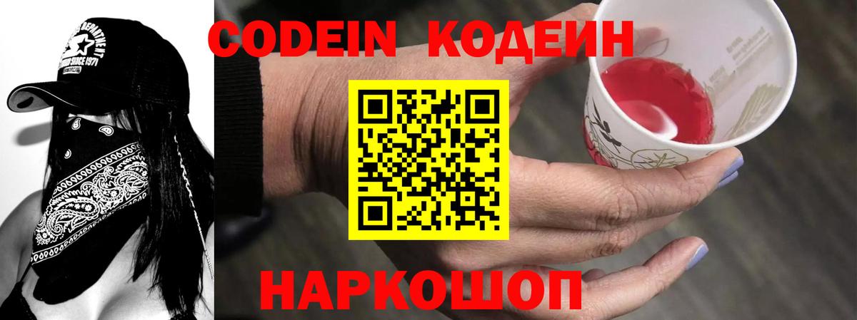 Кодеиновый сироп Lean Purple Drank Великий Новгород