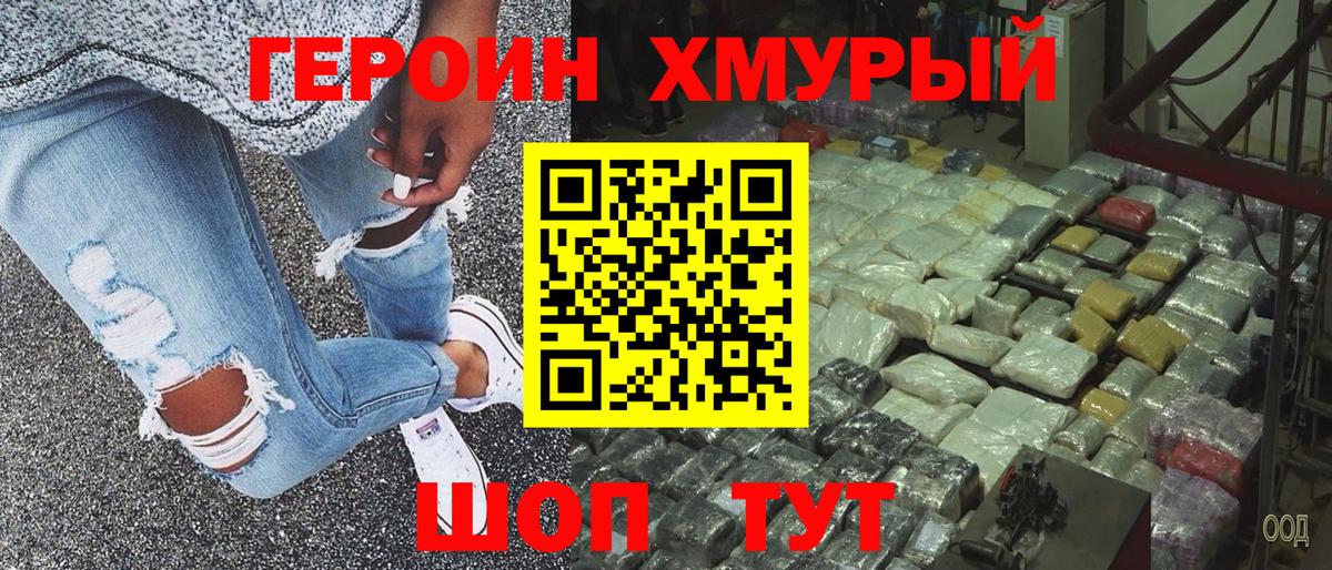 Героин хмурый Великий Новгород