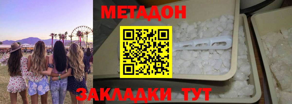 Метадон methadone  Метадон белоснежный  Великий Новгород  Вход с VPN 